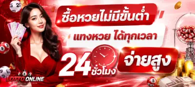 ซื้อหวยไม่มีขั้นต่ำ