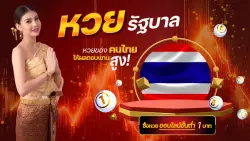 thailotto